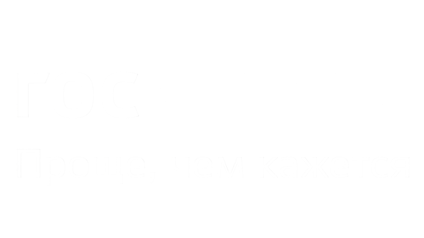 Госуслуги