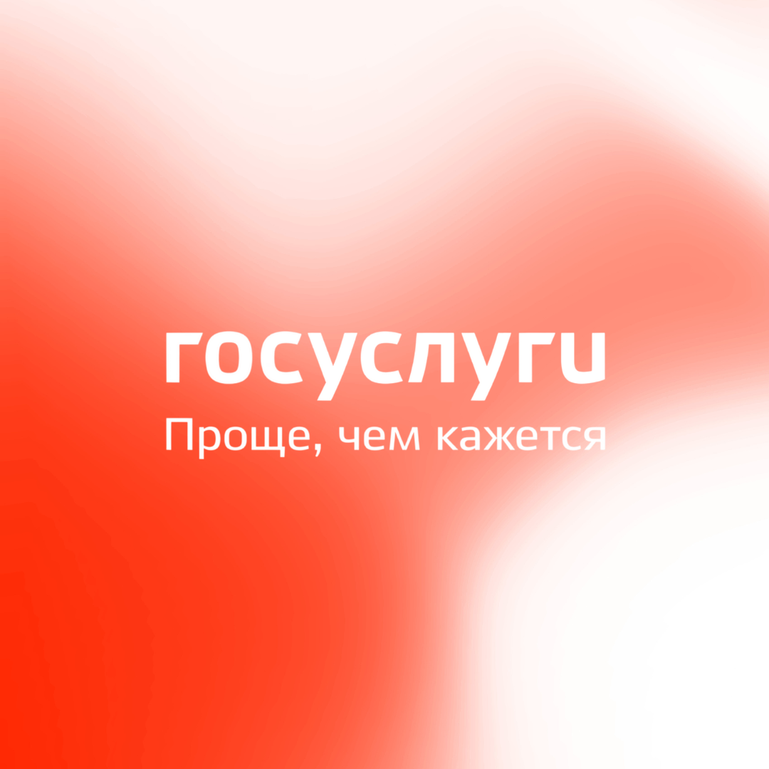 ГосУслуги